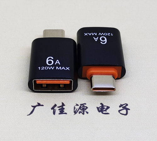 淄博USB3.0A母转TYPE-C公OTG功能手机快冲接口 3A5V